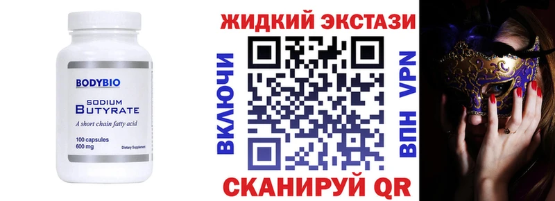 БУТИРАТ оксибутират  Опочка 